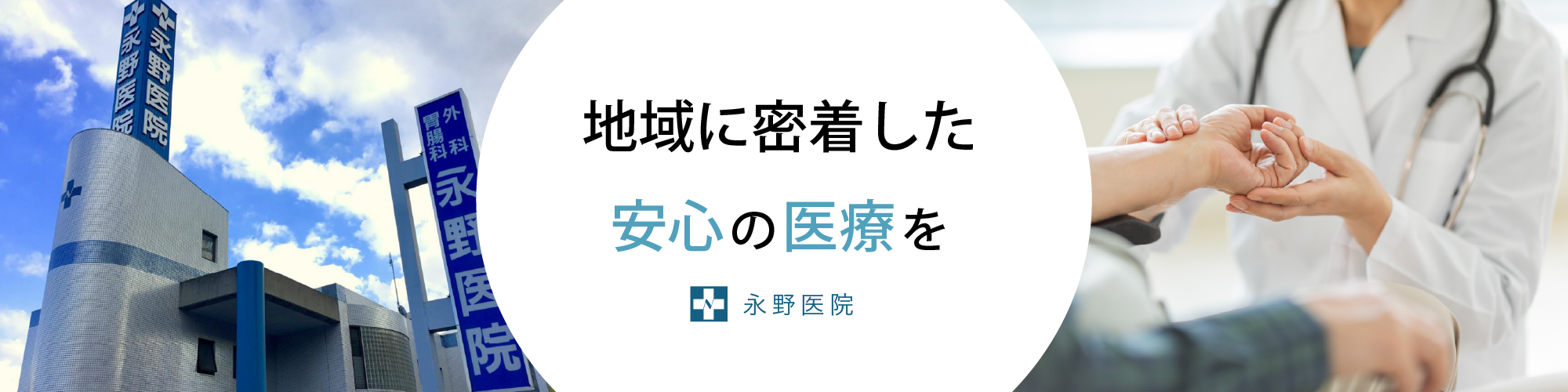 福岡市南区柏原の内科　永野医院